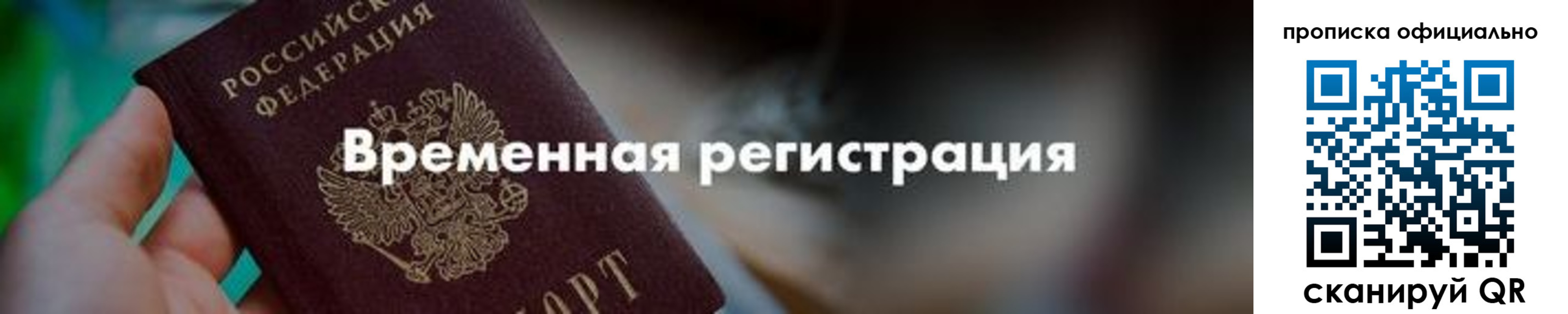 временная регистрация для всех в Жирновске